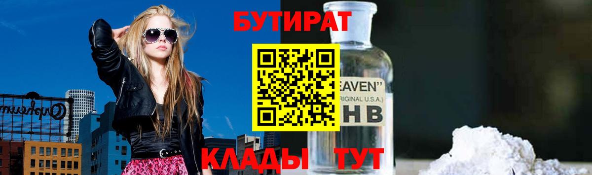 Бутират вода Алексеевка