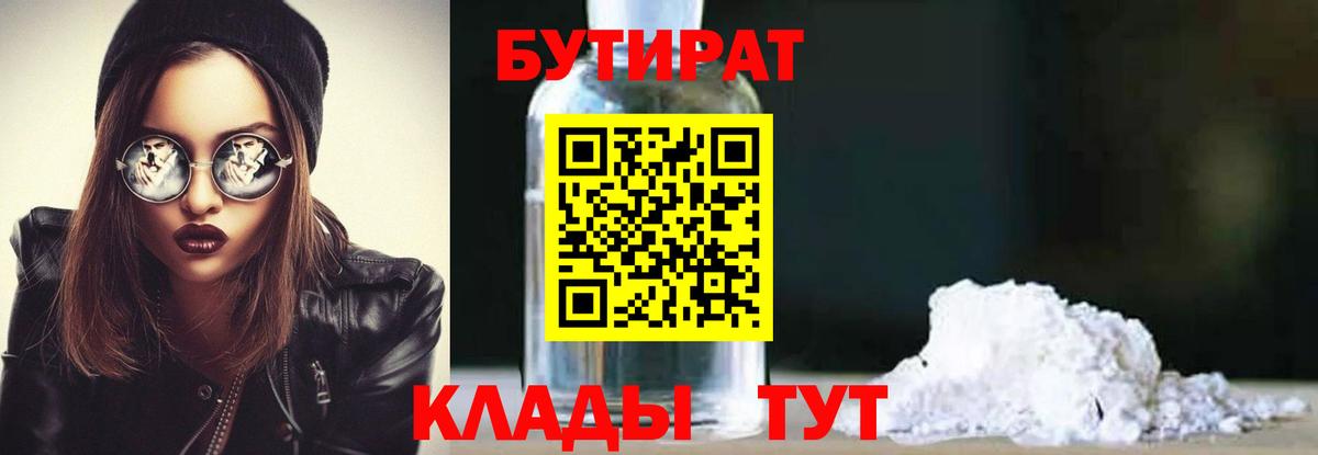 Бутират GHB  Вход с VPN  Алексеевка 