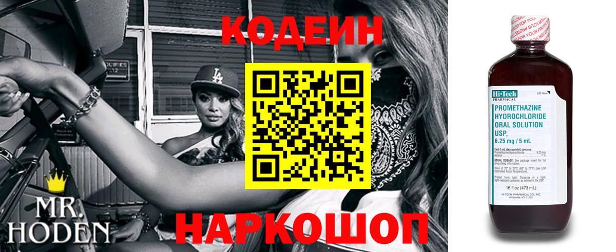 Кодеин Purple Drank Алексеевка