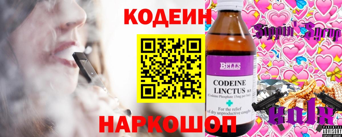 Алексеевка  Кодеин напиток Lean (лин)  Вход с VPN 