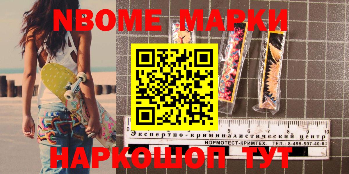 Марки 25I-NBOMe 1500мкг  Вход с VPN  Наркотические марки  Алексеевка 